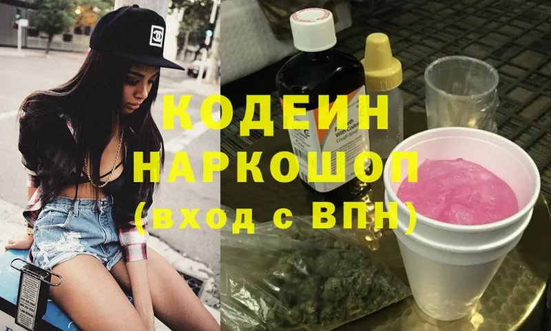 Кодеиновый сироп Lean напиток Lean (лин)  Уржум 